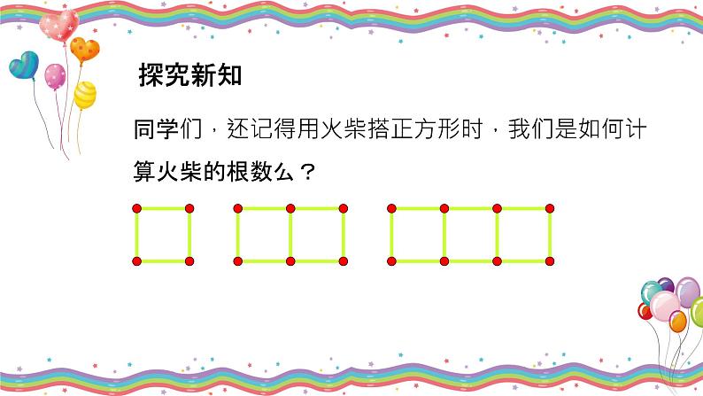 3.4.2整式的加减（去括号）-北师大版七年级数学上册课件03