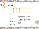 3.4.2整式的加减（去括号）-北师大版七年级数学上册课件