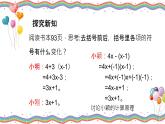 3.4.2整式的加减（去括号）-北师大版七年级数学上册课件