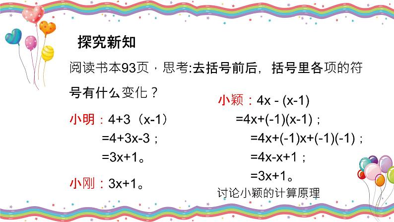 3.4.2整式的加减（去括号）-北师大版七年级数学上册课件05