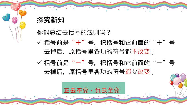 3.4.2整式的加减（去括号）-北师大版七年级数学上册课件06