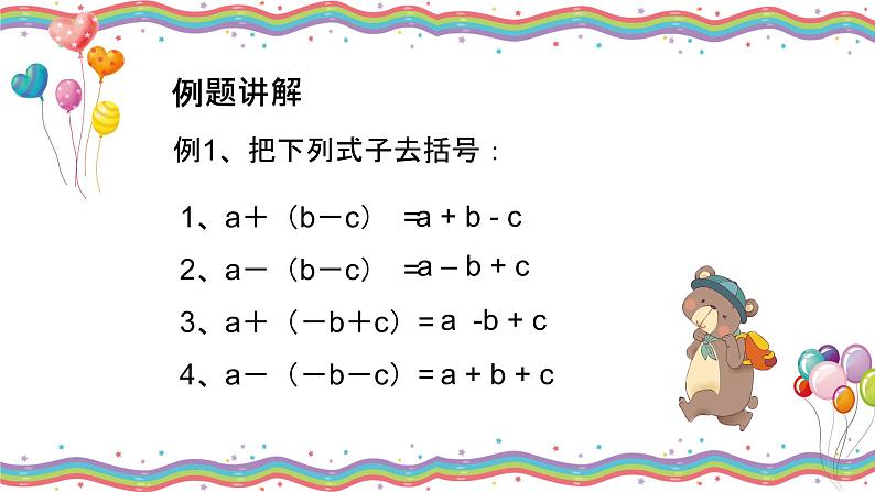 3.4.2整式的加减（去括号）-北师大版七年级数学上册课件07