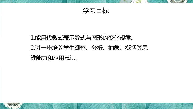 3.5 探索与表达规律-北师大版七年级数学上册课件第2页