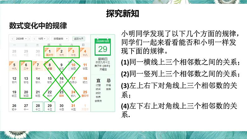 3.5 探索与表达规律-北师大版七年级数学上册课件第4页