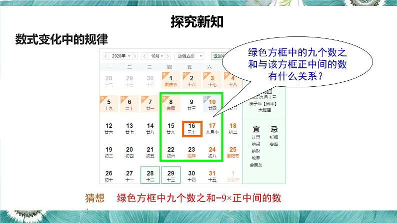 3.5 探索与表达规律-北师大版七年级数学上册课件第5页