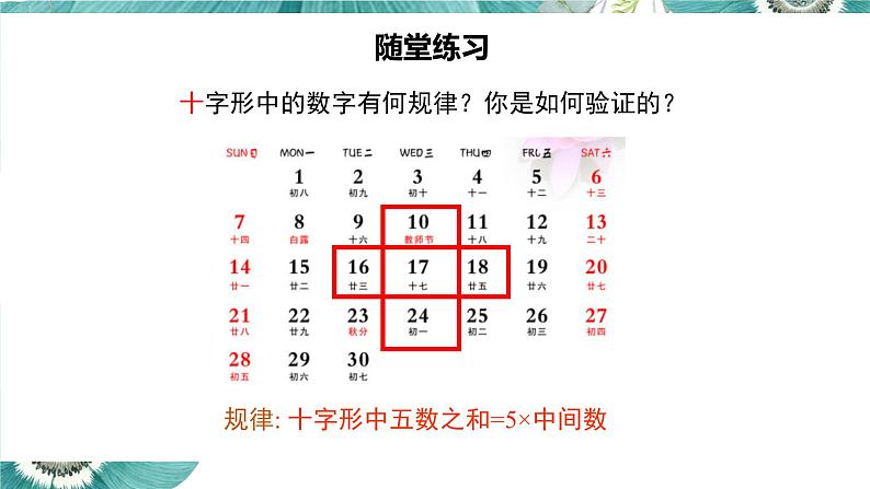 3.5 探索与表达规律-北师大版七年级数学上册课件第7页