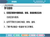 4.1.1线段、射线、直线-北师大版七年级数学上册课件