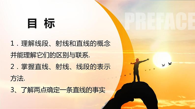 4.1.2线段、直线、射线-北师大版七年级数学上册课件第2页