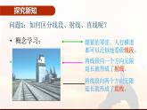 4.1.2线段、直线、射线-北师大版七年级数学上册课件