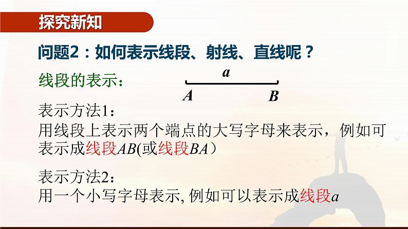 4.1.2线段、直线、射线-北师大版七年级数学上册课件第6页