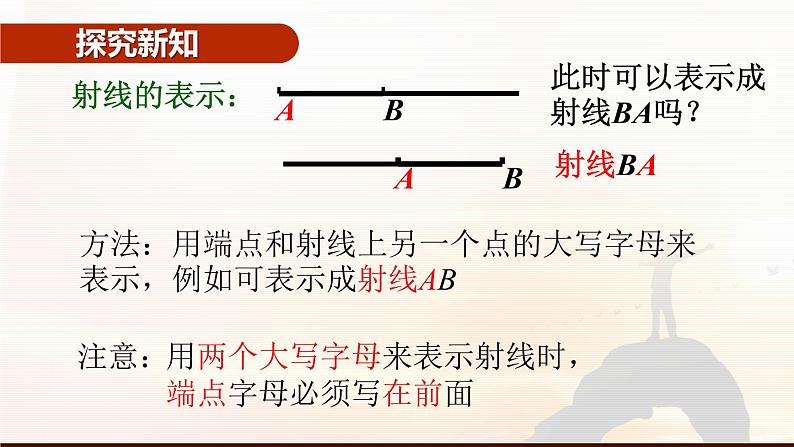 4.1.2线段、直线、射线-北师大版七年级数学上册课件第7页
