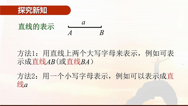 4.1.2线段、直线、射线-北师大版七年级数学上册课件第8页