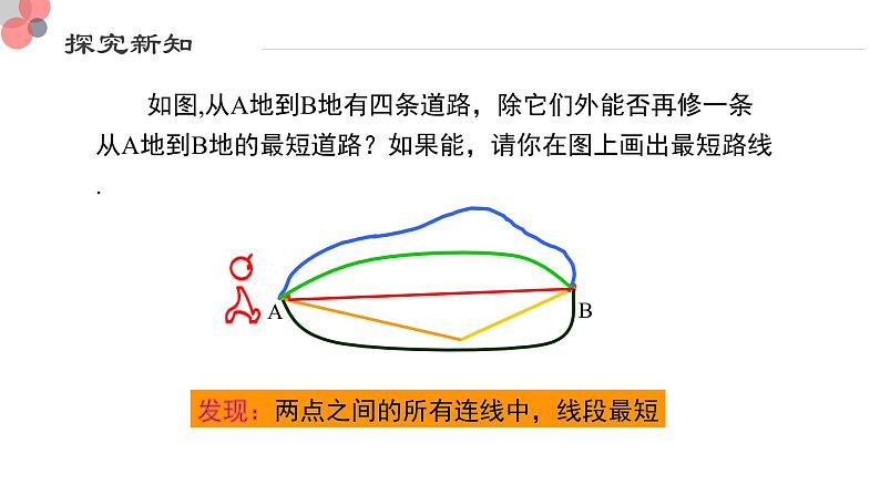 4.2 比较线段的长短-北师大版七年级数学上册课件第5页