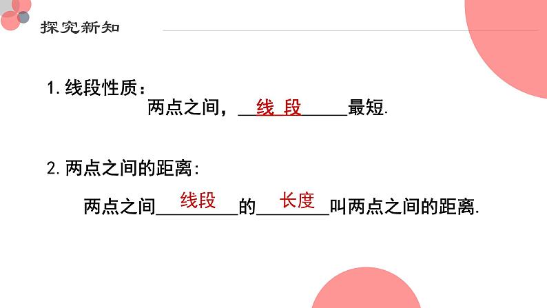 4.2 比较线段的长短-北师大版七年级数学上册课件第6页