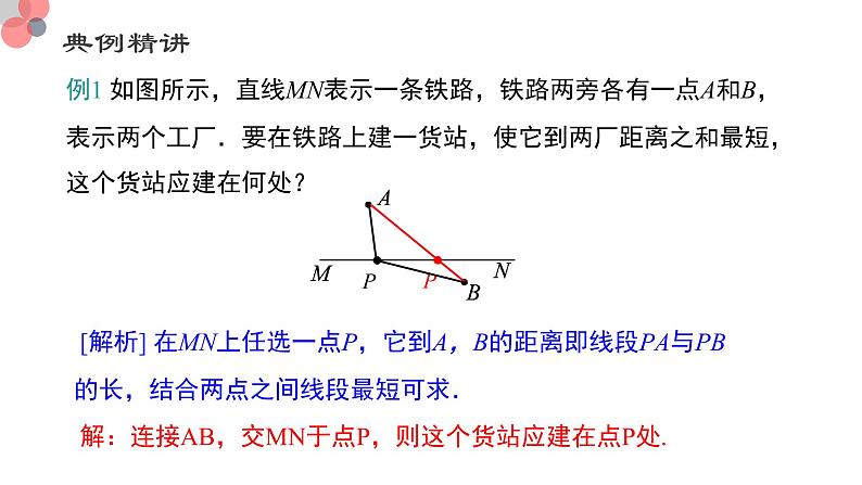 4.2 比较线段的长短-北师大版七年级数学上册课件第7页