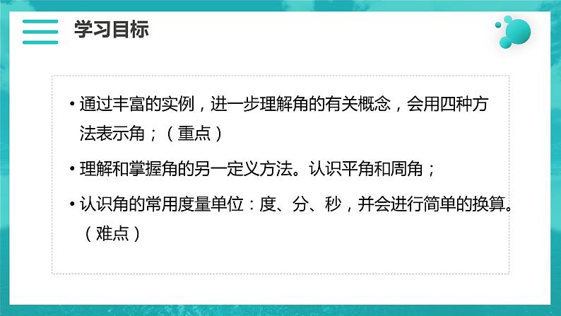 4.3角-北师大版七年级数学上册课件第2页