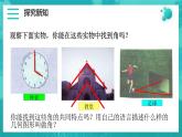 4.3角-北师大版七年级数学上册课件