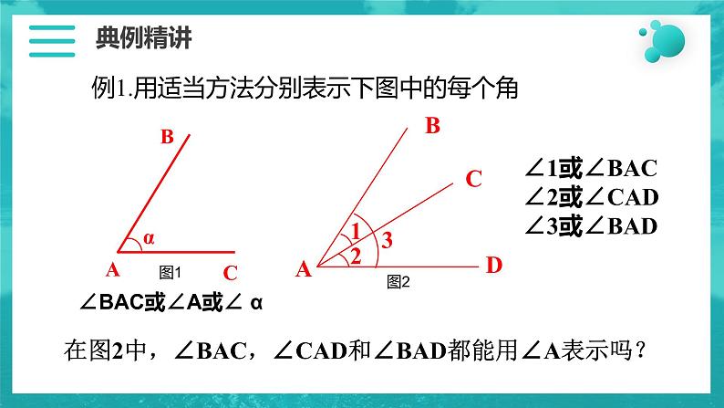 4.3角-北师大版七年级数学上册课件第8页