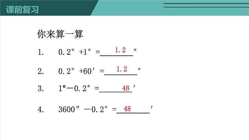 4.4 角的比较-北师大版七年级数学上册课件第3页