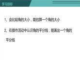 4.4 角的比较-北师大版七年级数学上册课件