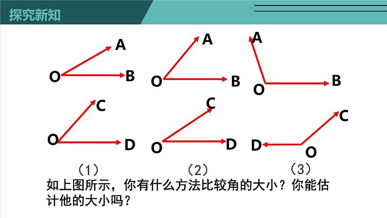 4.4 角的比较-北师大版七年级数学上册课件第7页