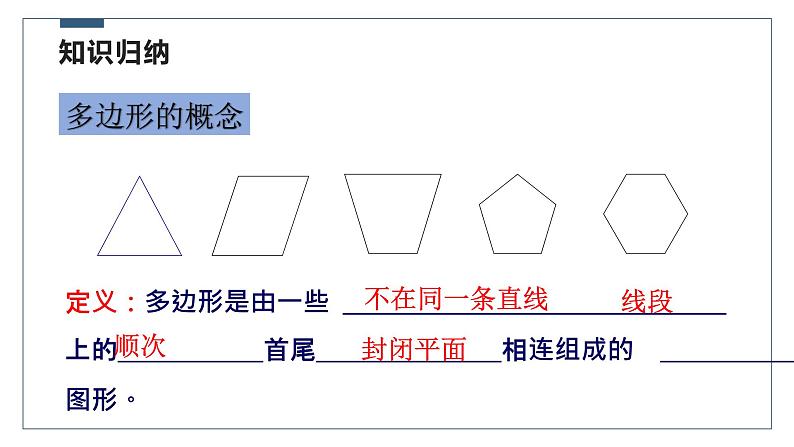 4.5多边形和圆的初步认识-北师大版七年级数学上册课件05