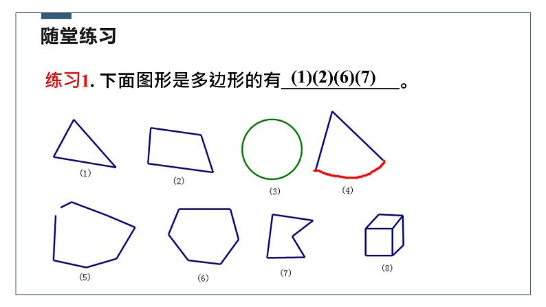 4.5多边形和圆的初步认识-北师大版七年级数学上册课件06