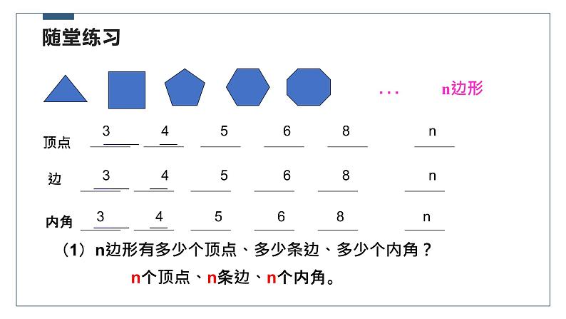 4.5多边形和圆的初步认识-北师大版七年级数学上册课件08