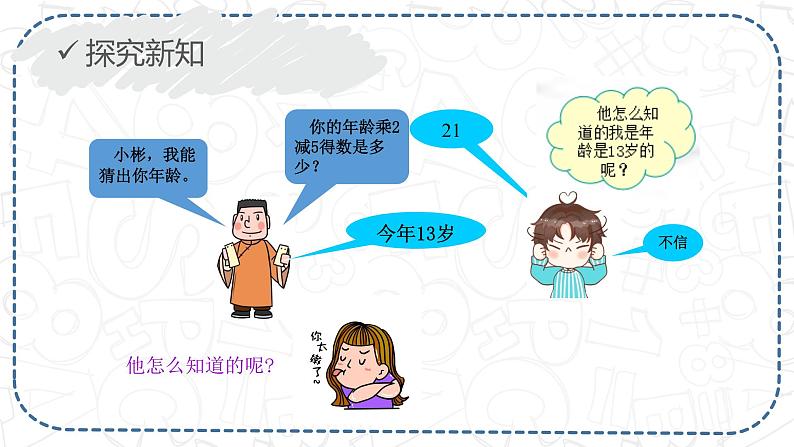 5.1.1 认识一元一次方程-北师大版七年级数学上册课件03