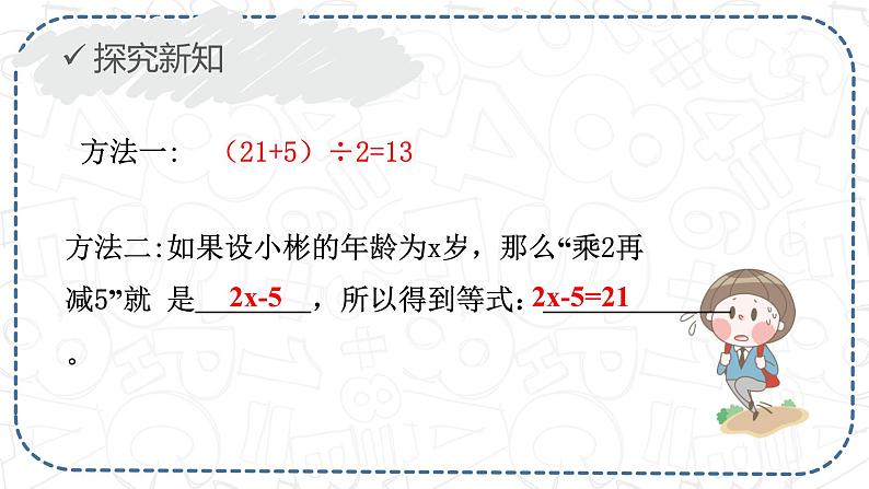 5.1.1 认识一元一次方程-北师大版七年级数学上册课件04