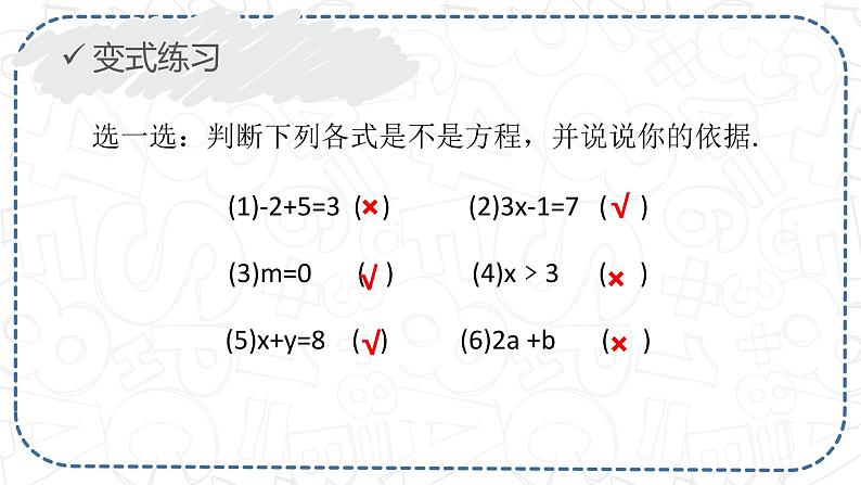 5.1.1 认识一元一次方程-北师大版七年级数学上册课件06