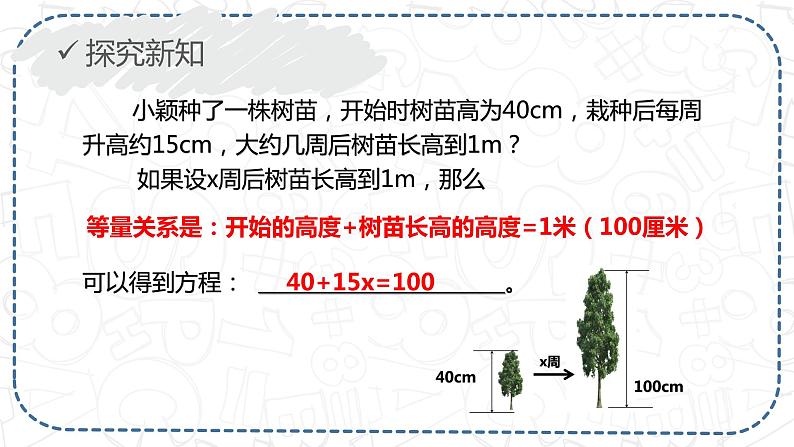 5.1.1 认识一元一次方程-北师大版七年级数学上册课件07