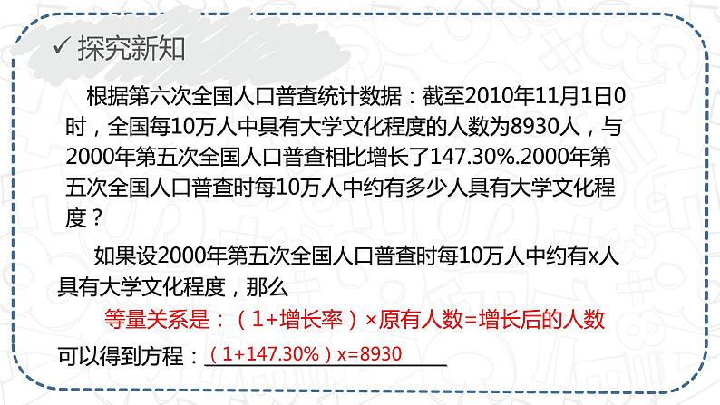 5.1.1 认识一元一次方程-北师大版七年级数学上册课件08