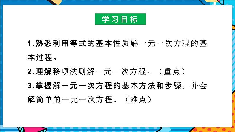 5.2.1求解一元一次方程-北师大版七年级数学上册课件02