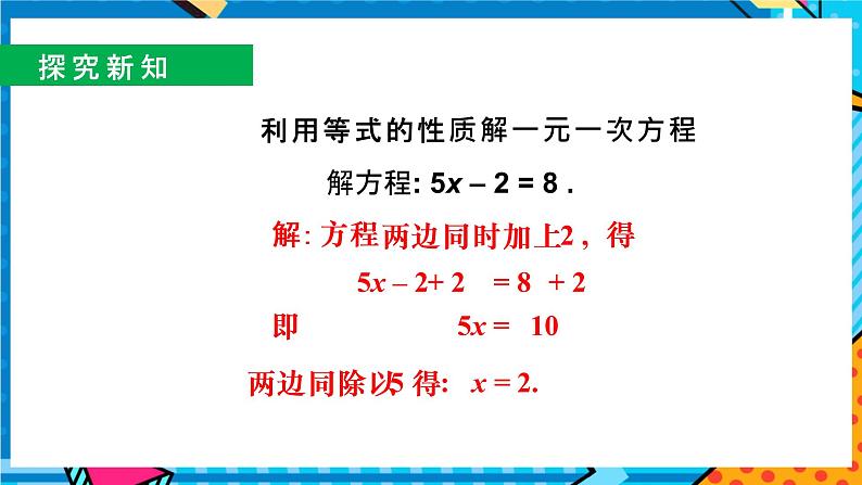 5.2.1求解一元一次方程-北师大版七年级数学上册课件04