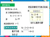 5.2.1求解一元一次方程-北师大版七年级数学上册课件