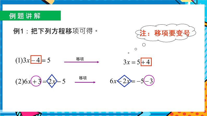 5.2.1求解一元一次方程-北师大版七年级数学上册课件08