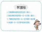 5.2.2求解一元一次方程（去括号）-北师大版七年级数学上册课件