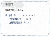 5.2.2求解一元一次方程（去括号）-北师大版七年级数学上册课件