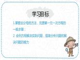 5.2.3求解一元一次方程（去分母）-北师大版七年级数学上册课件