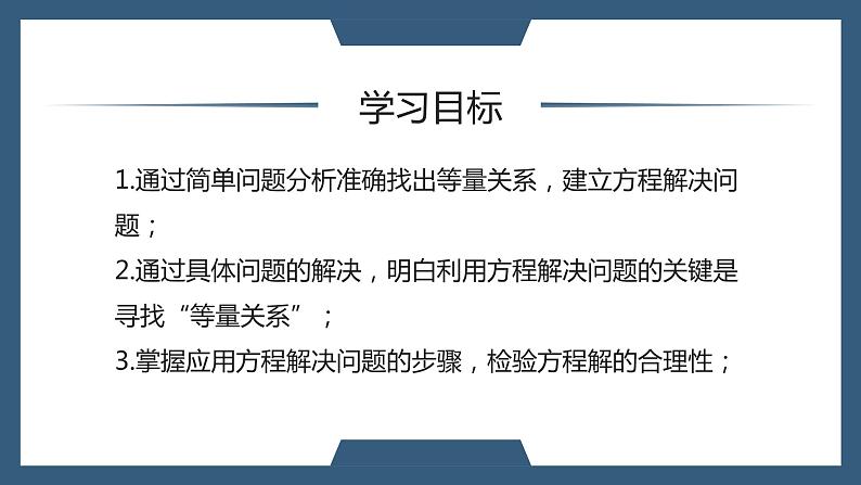 5.3应用一元一次方程--水箱变高了-北师大版七年级数学上册课件02