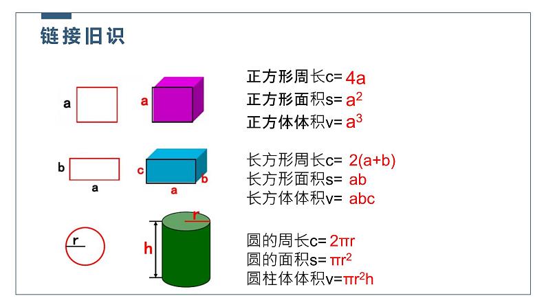 5.3应用一元一次方程--水箱变高了-北师大版七年级数学上册课件03