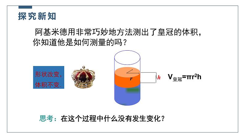 5.3应用一元一次方程--水箱变高了-北师大版七年级数学上册课件04