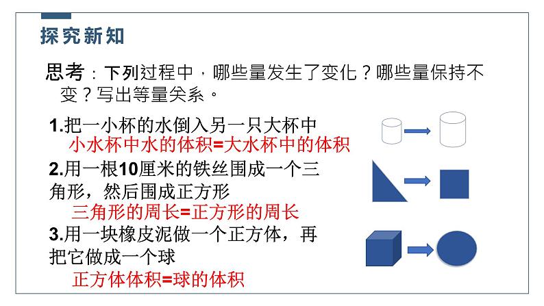 5.3应用一元一次方程--水箱变高了-北师大版七年级数学上册课件05