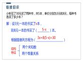 5.5“希望工程义演”-北师大版七年级数学上册课件