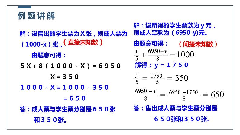 5.5“希望工程义演”-北师大版七年级数学上册课件第8页