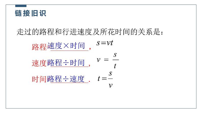 5.6追赶小明-北师大版七年级数学上册课件第4页