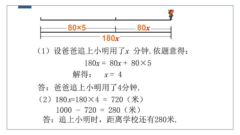 5.6追赶小明-北师大版七年级数学上册课件第6页