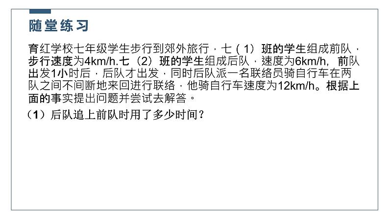 5.6追赶小明-北师大版七年级数学上册课件08