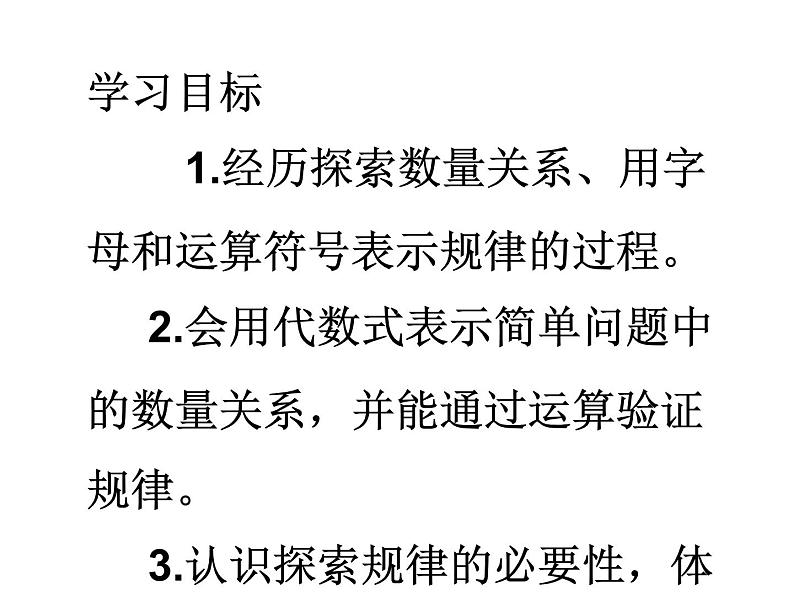 3.5 探索与表达规律（13）（课件）数学七年级上册-北师大版第3页